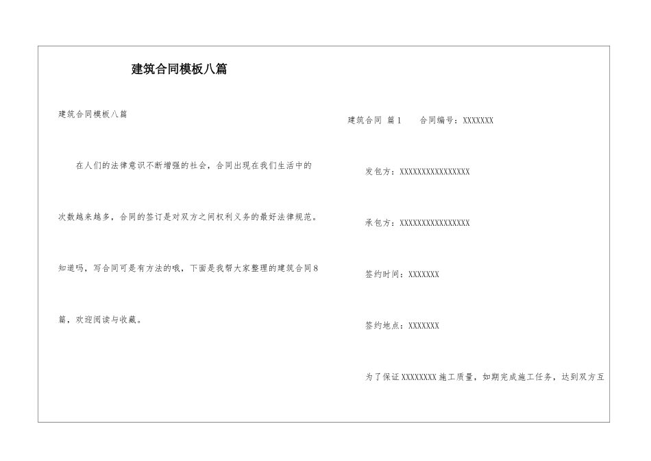 建筑合同模板八篇_第1页