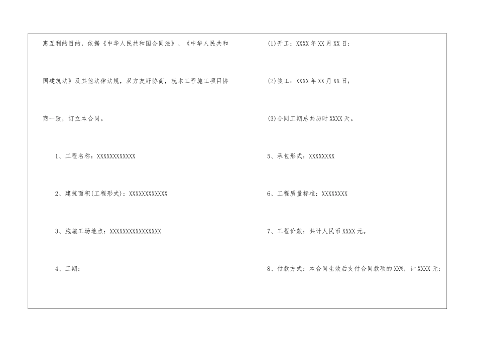 建筑合同模板八篇_第2页