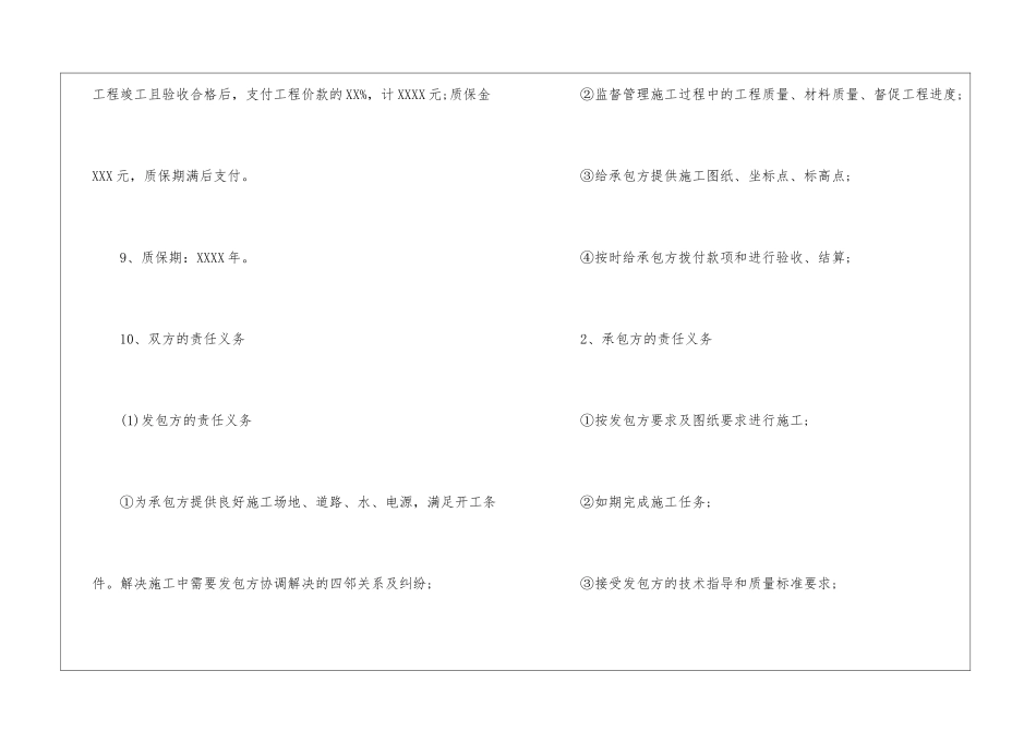 建筑合同模板八篇_第3页