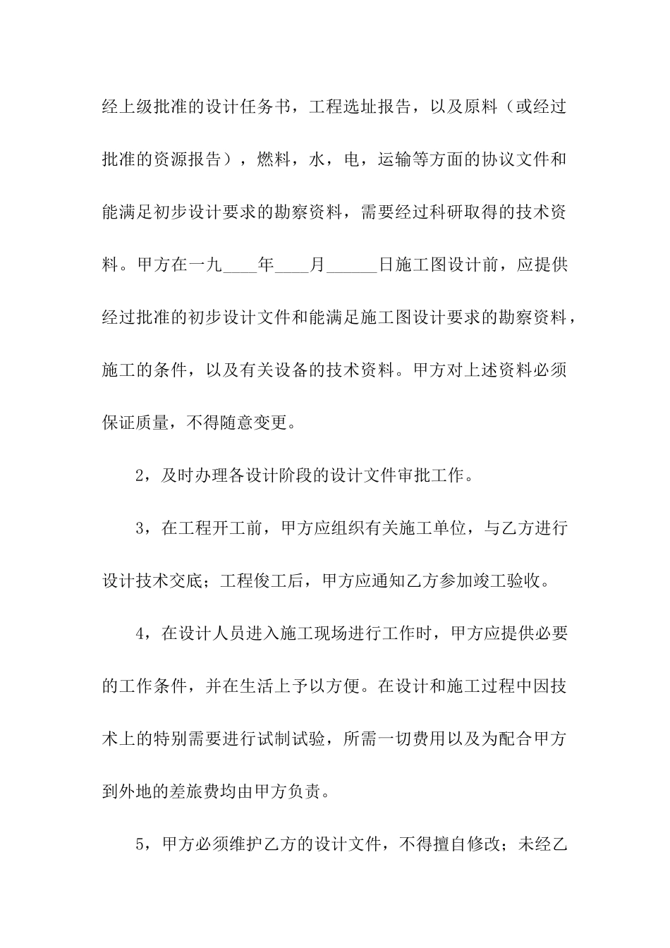 建筑合同模板合集5篇_第2页