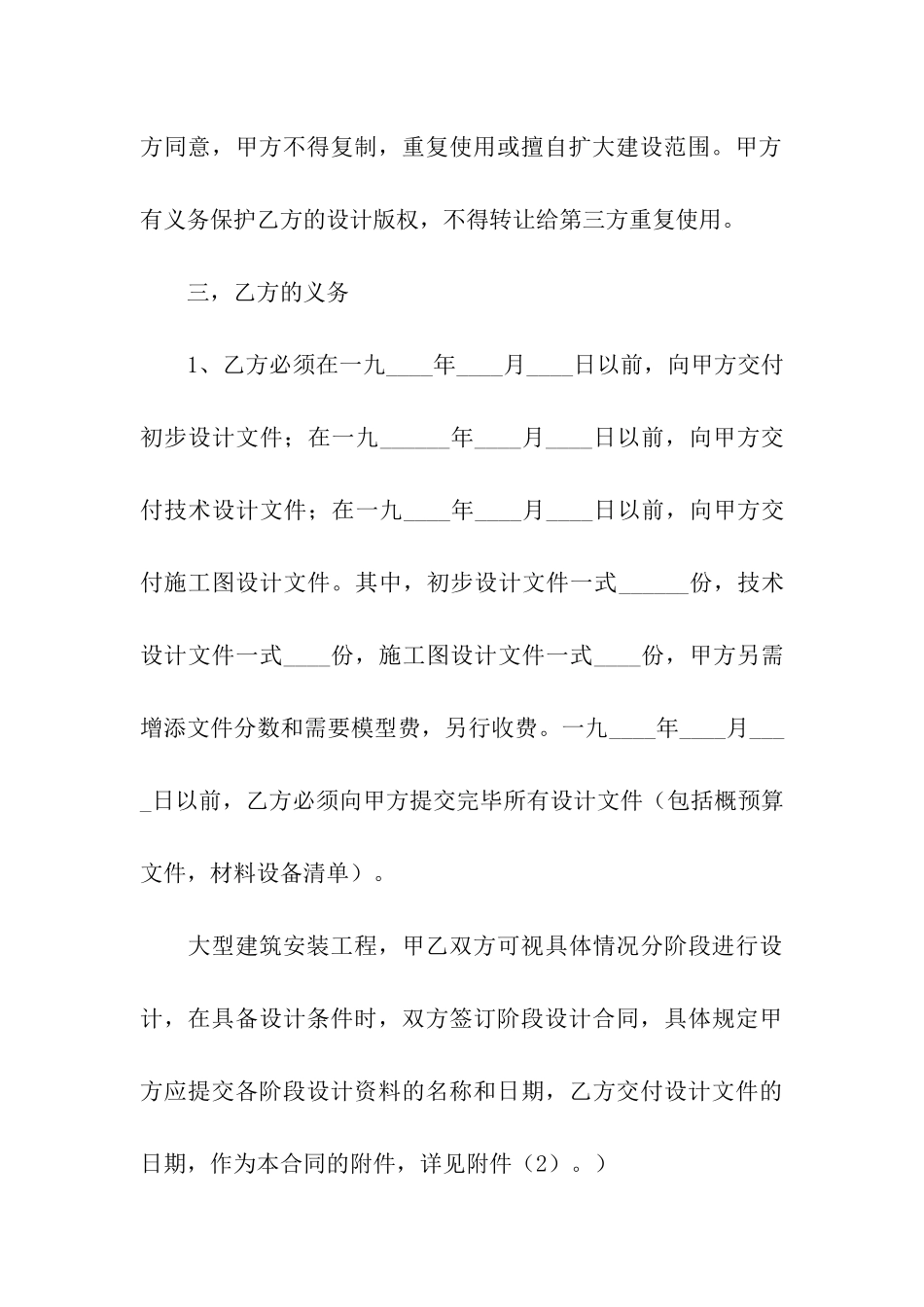 建筑合同模板合集5篇_第3页