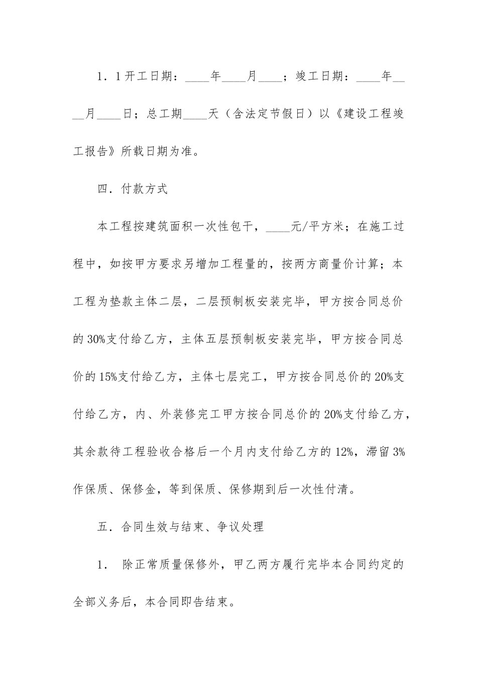 建筑合同模板7篇-房屋建筑合同模板_第3页