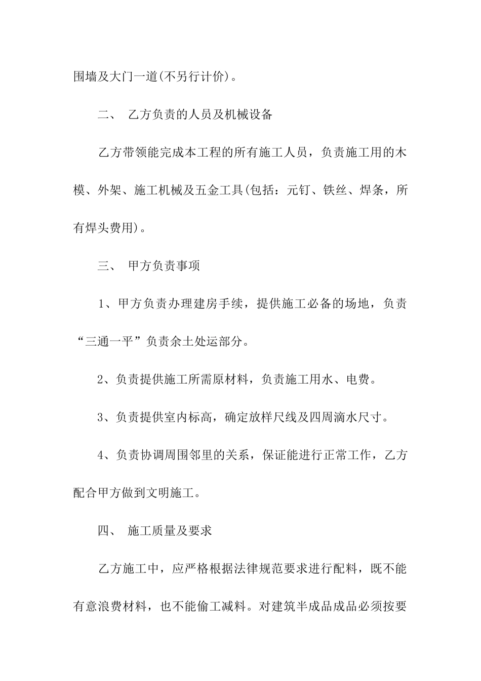 建筑合同模板合集7篇_第2页