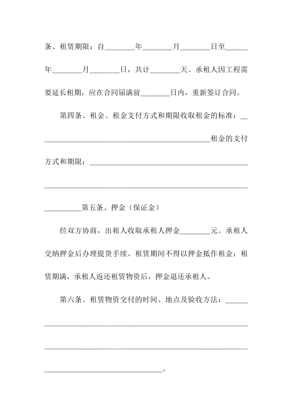 建筑合同模板集合9篇_第2页