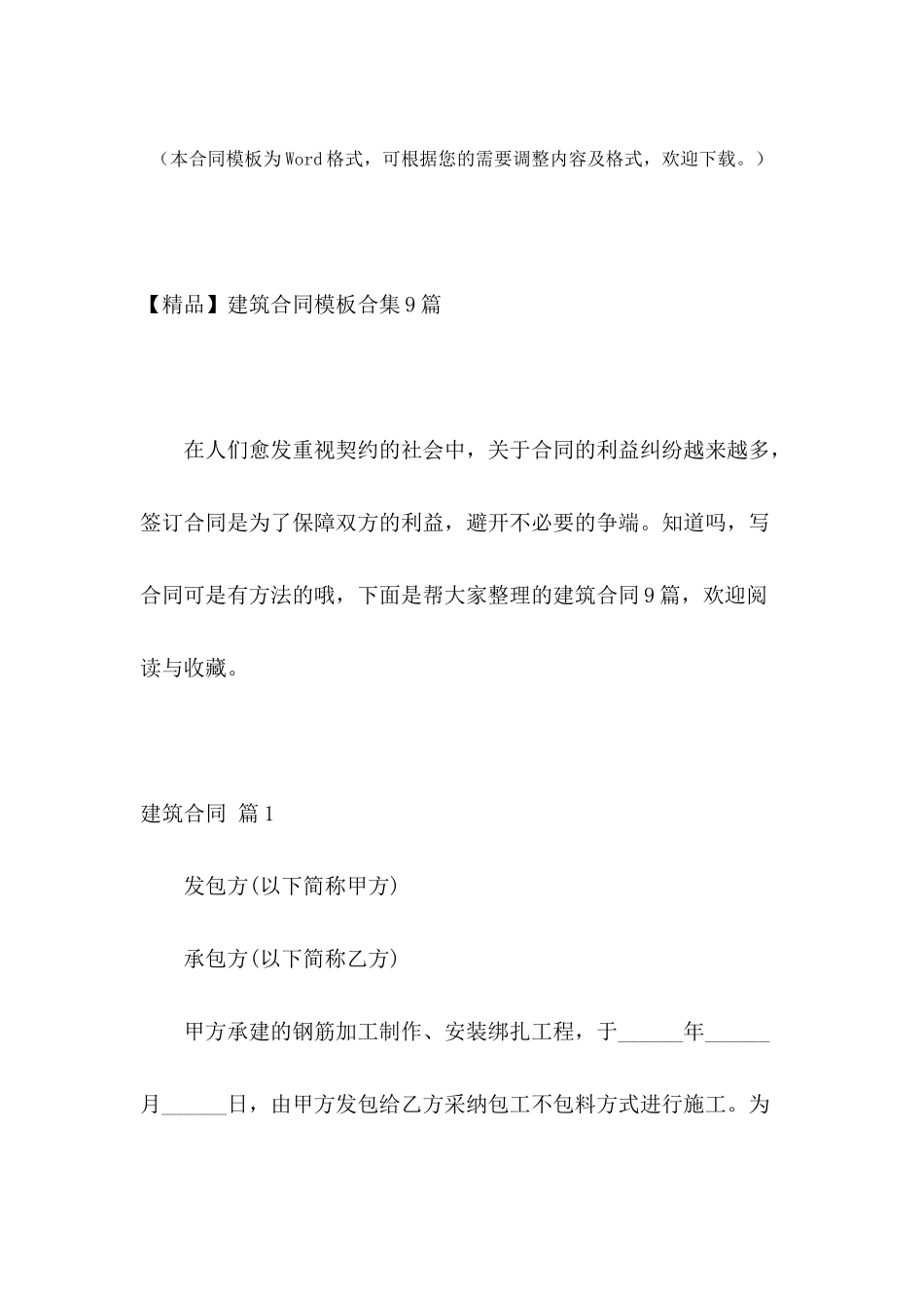 建筑合同模板合集9篇_第2页