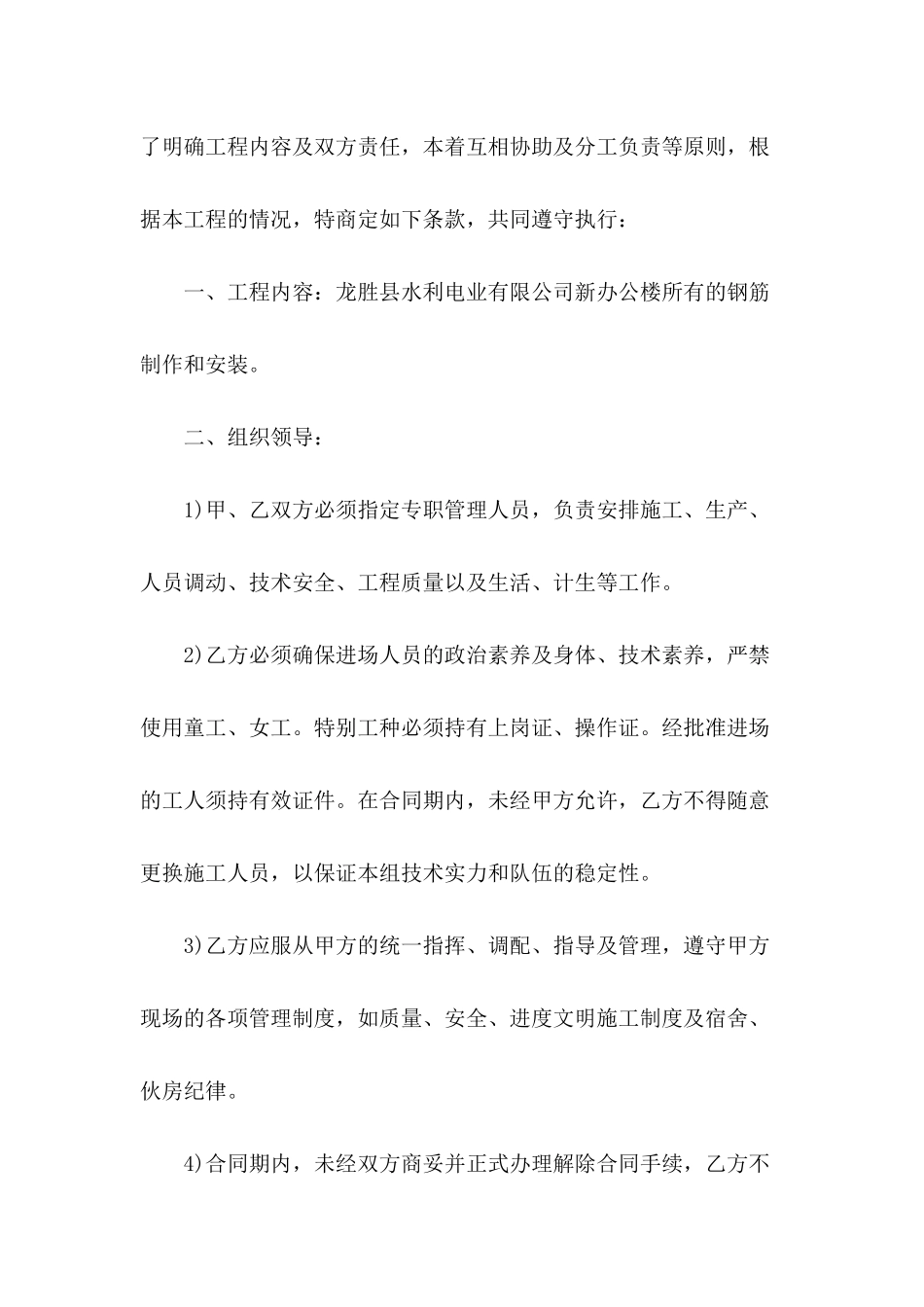 建筑合同模板合集9篇_第3页