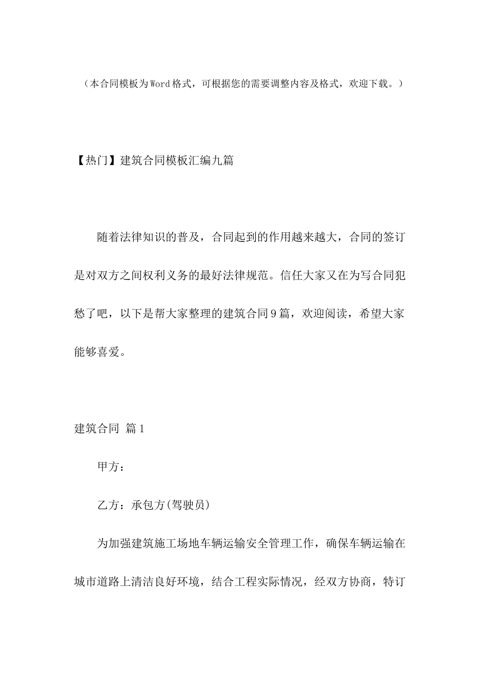 建筑合同模板汇编九篇_第2页