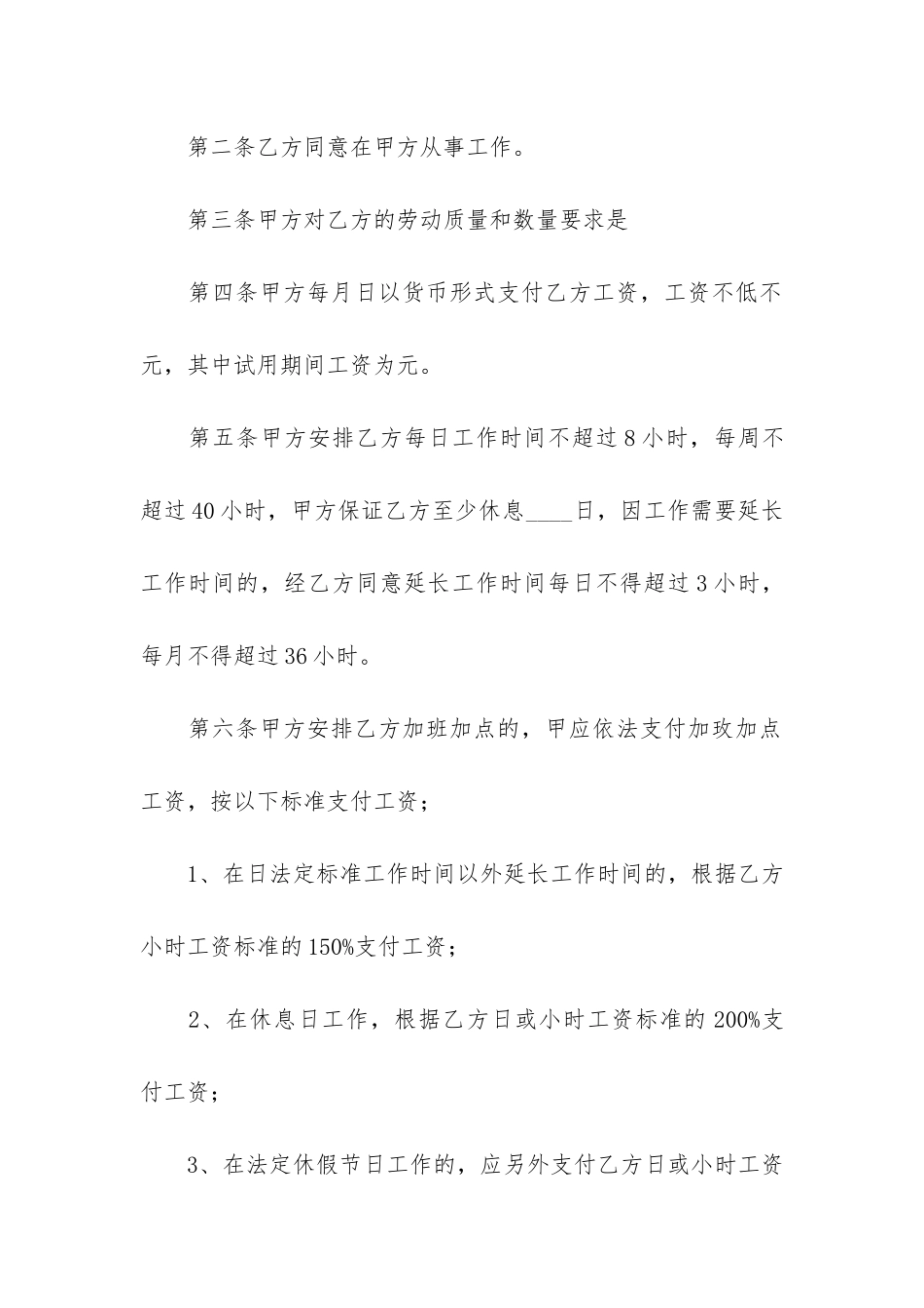 建筑合同模板锦集九篇_第2页