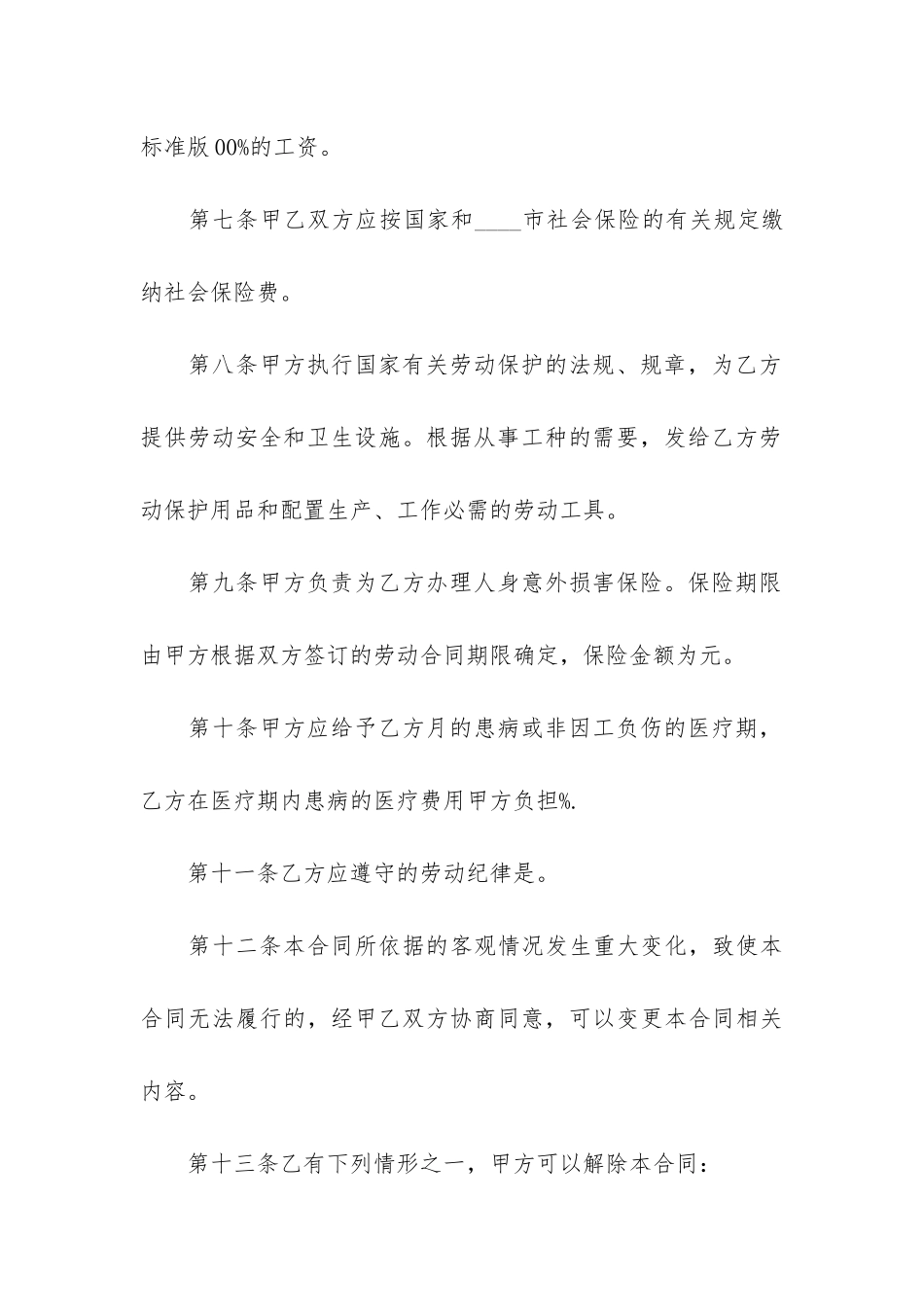 建筑合同模板锦集九篇_第3页