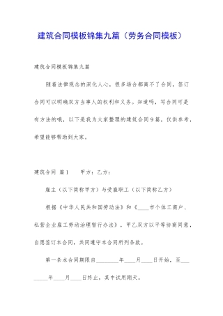 建筑合同模板锦集九篇
