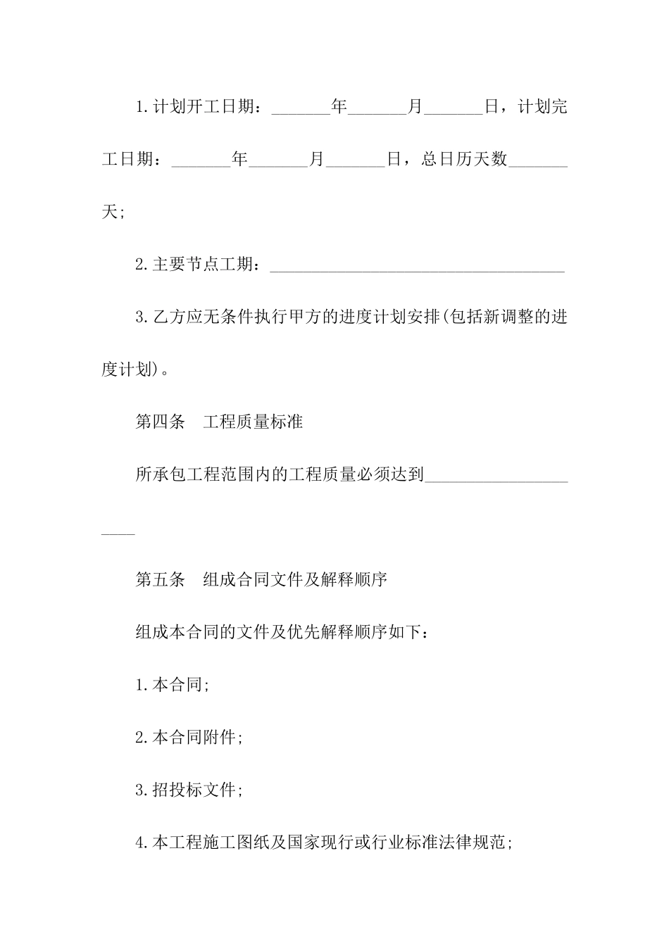 建筑合同模板汇总八篇_第2页