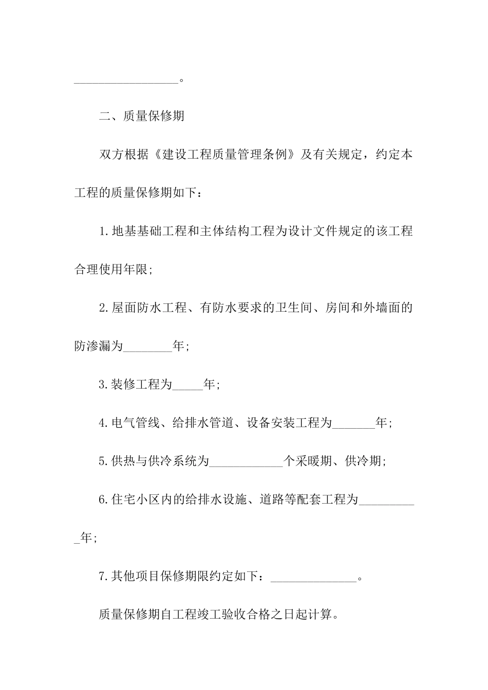 建筑合同模板汇编四篇_第2页