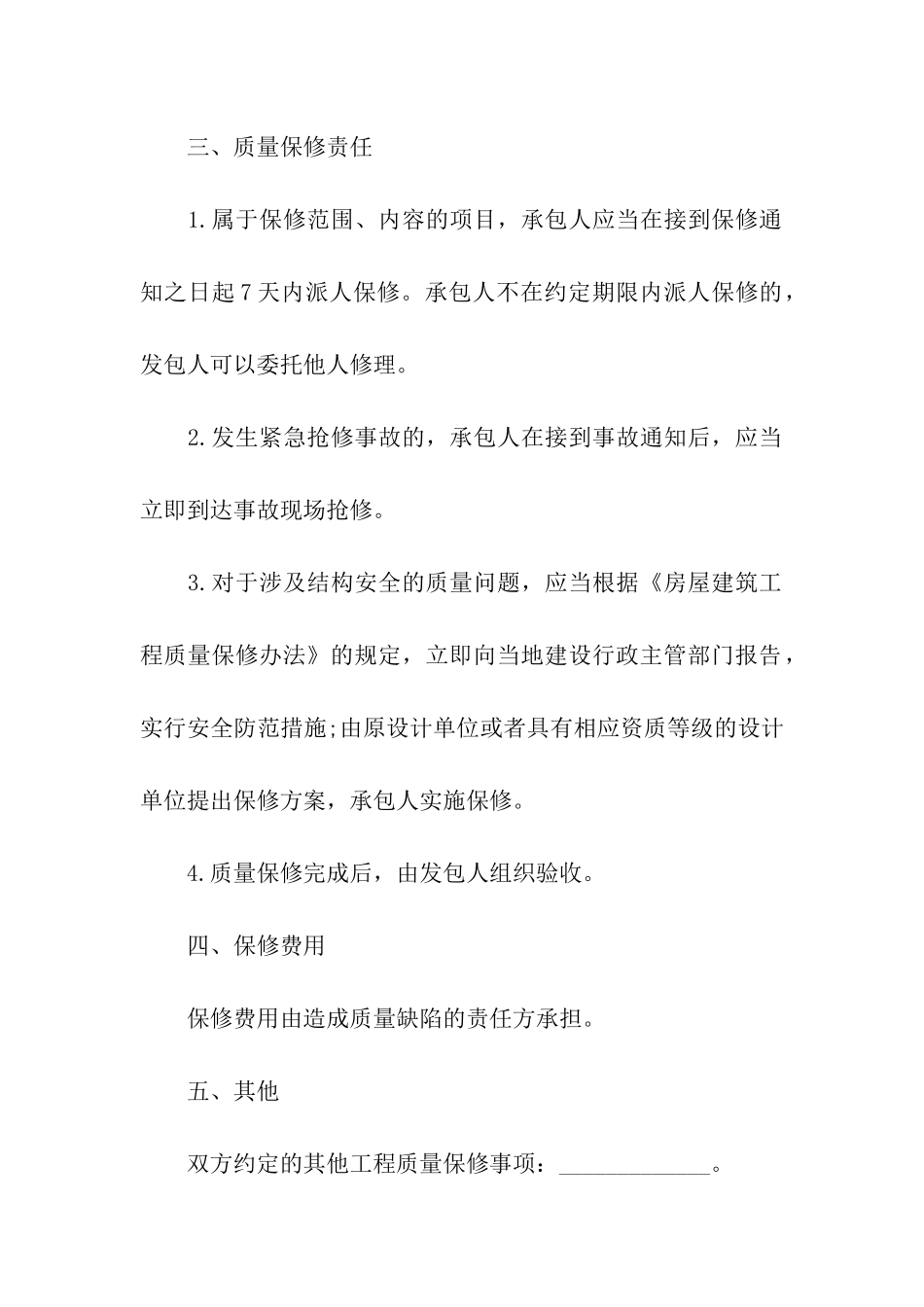 建筑合同模板汇编四篇_第3页