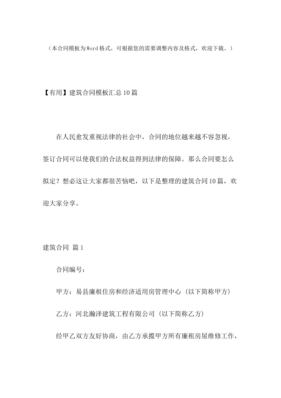 建筑合同模板汇总10篇_第2页