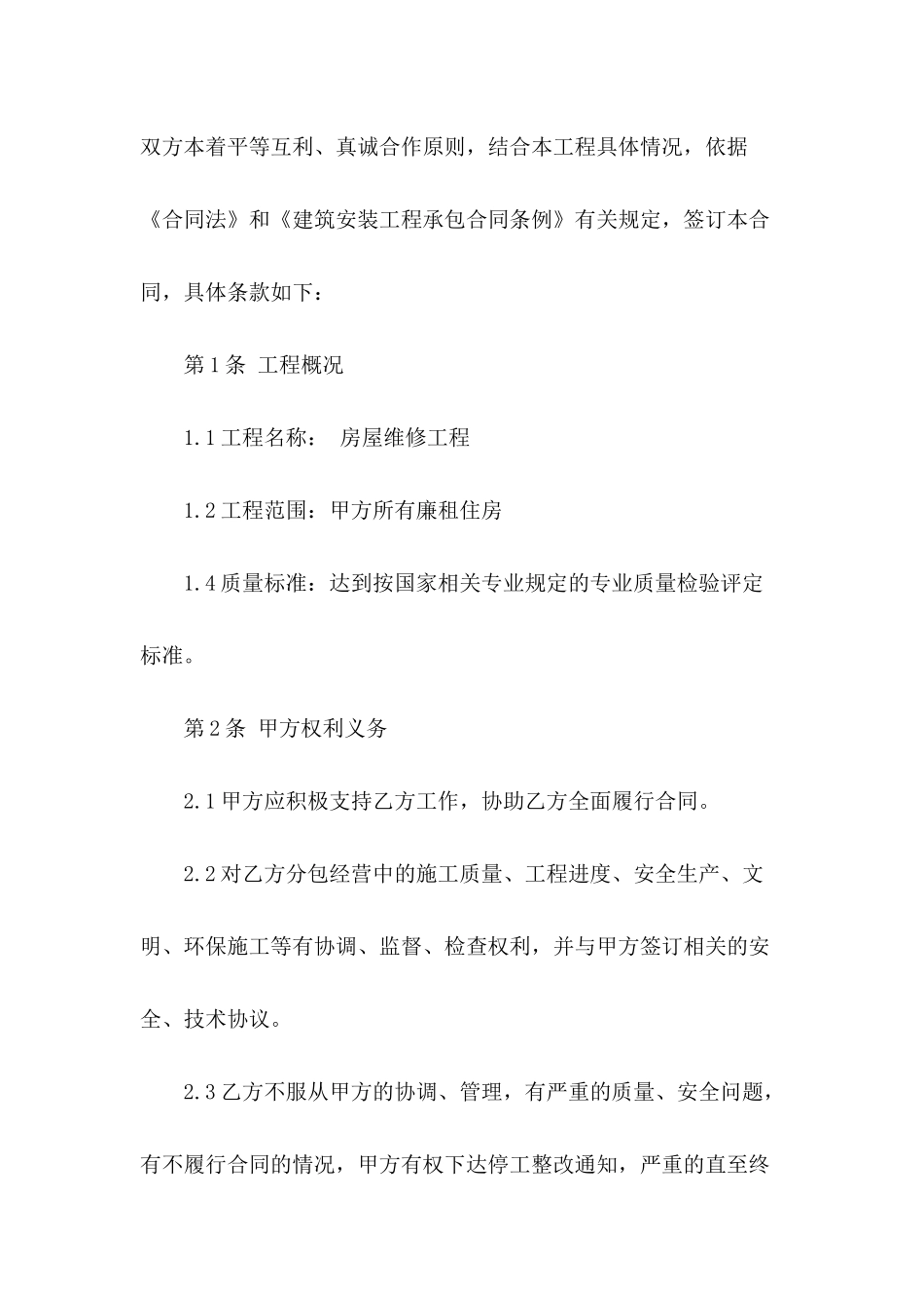 建筑合同模板汇总10篇_第3页