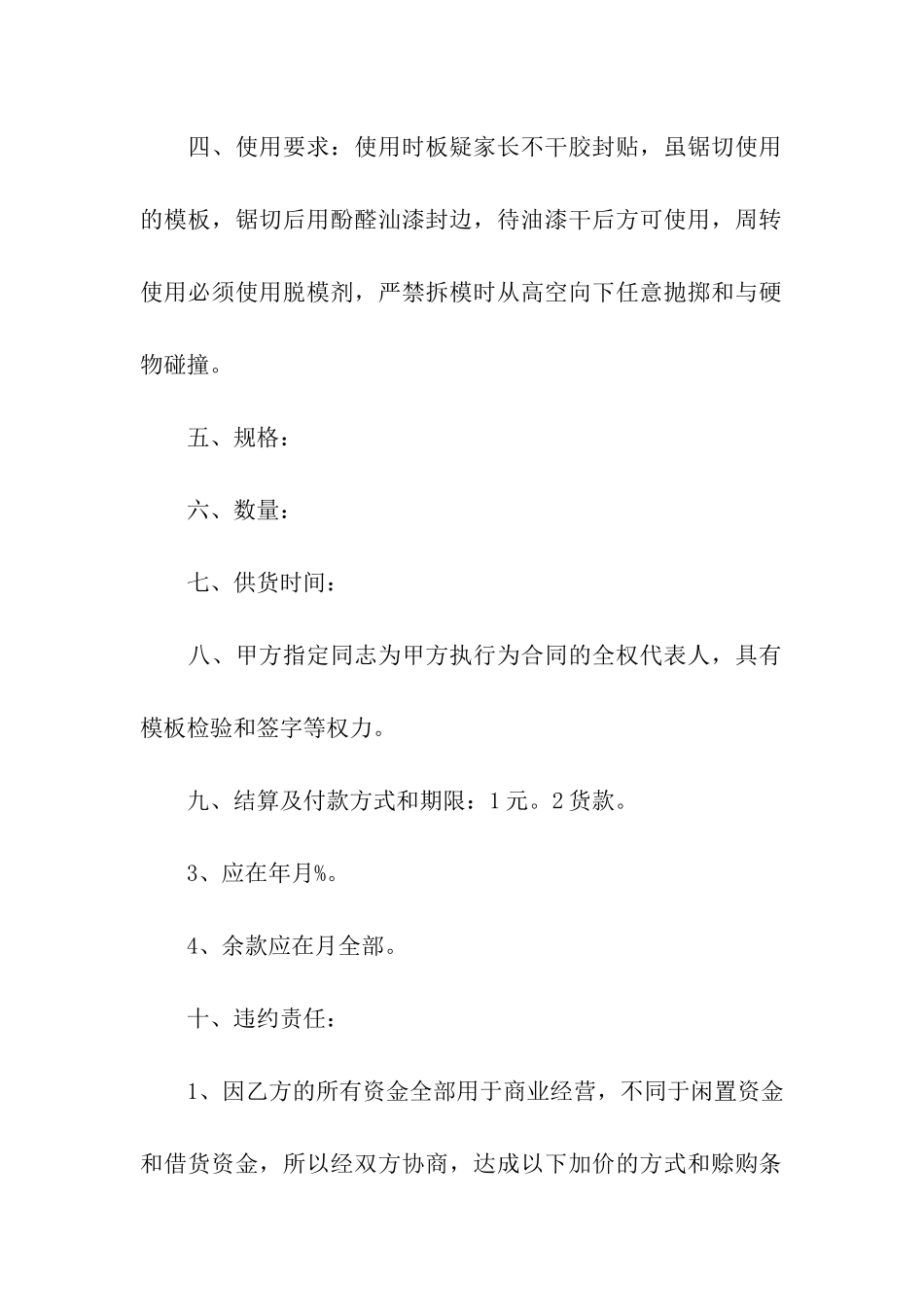 建筑合同模板汇编六篇_第2页