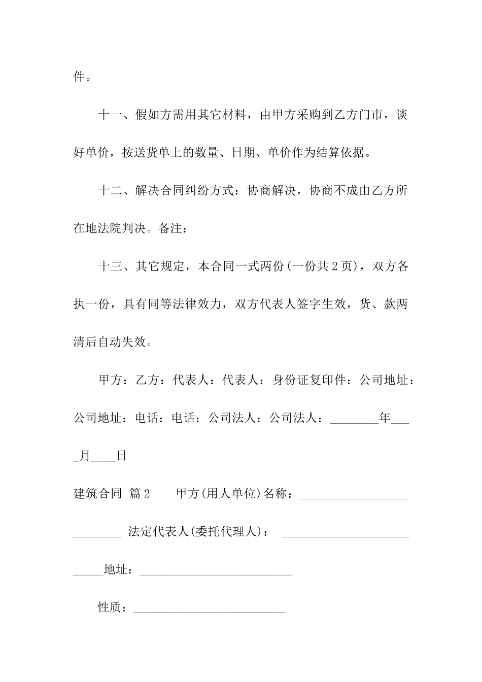 建筑合同模板汇编六篇_第3页