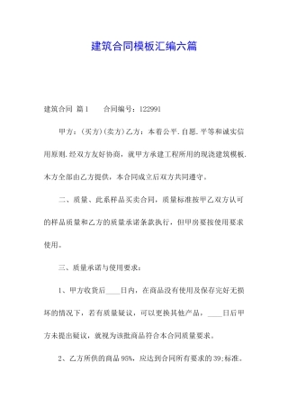 建筑合同模板汇编六篇