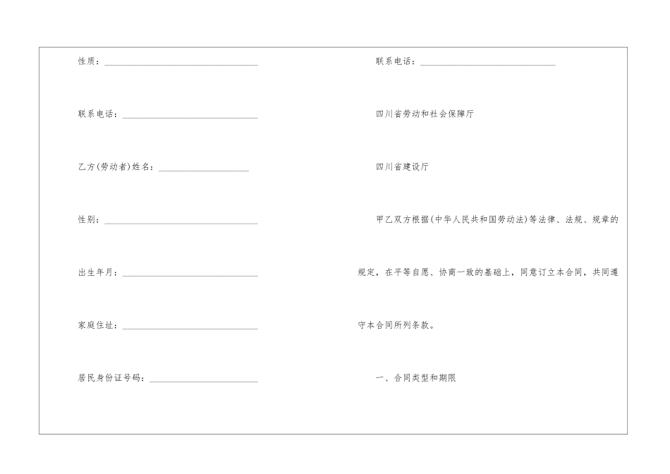 建筑合同模板集合六篇_第2页