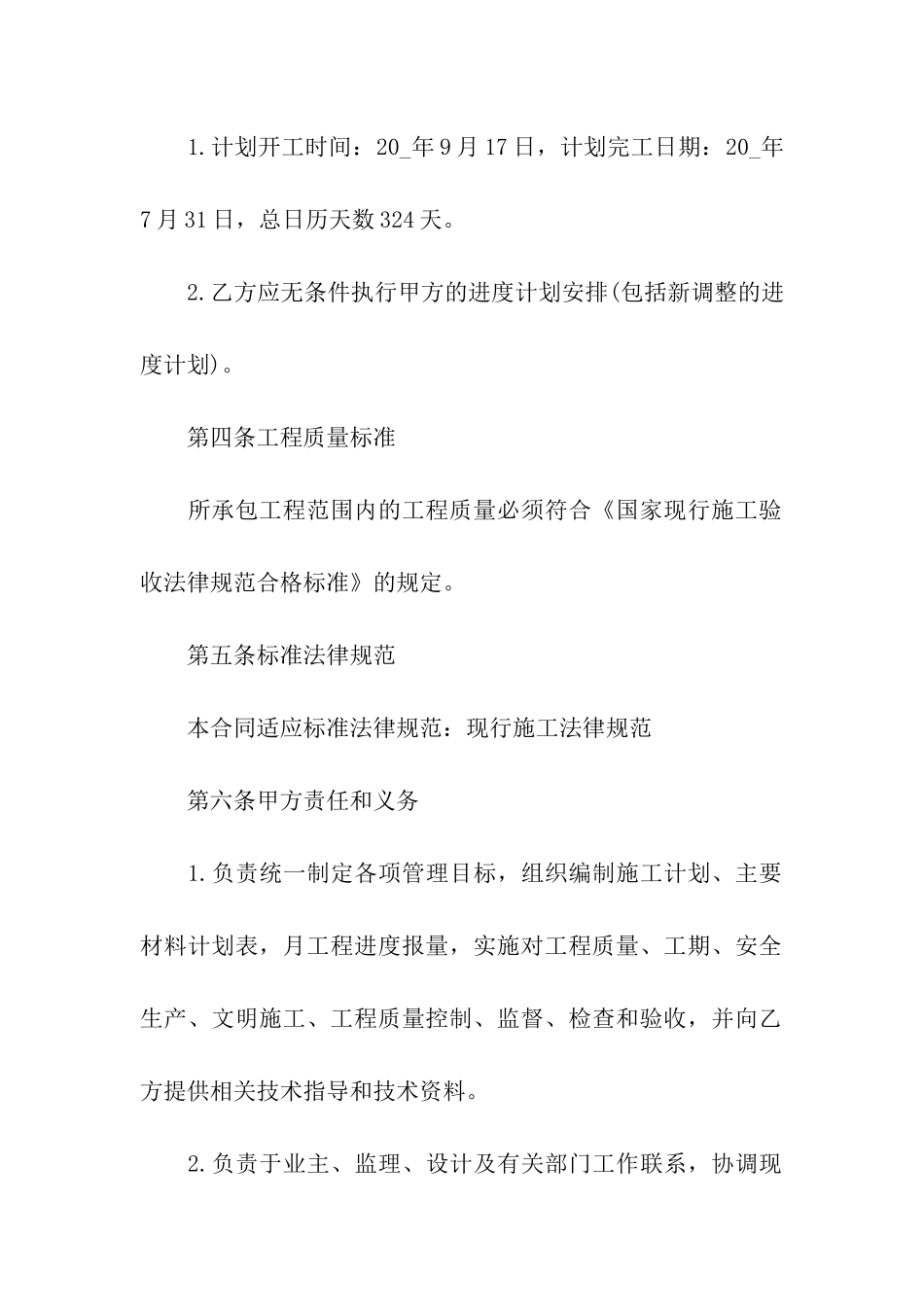 建筑合同模板集合四篇_第2页