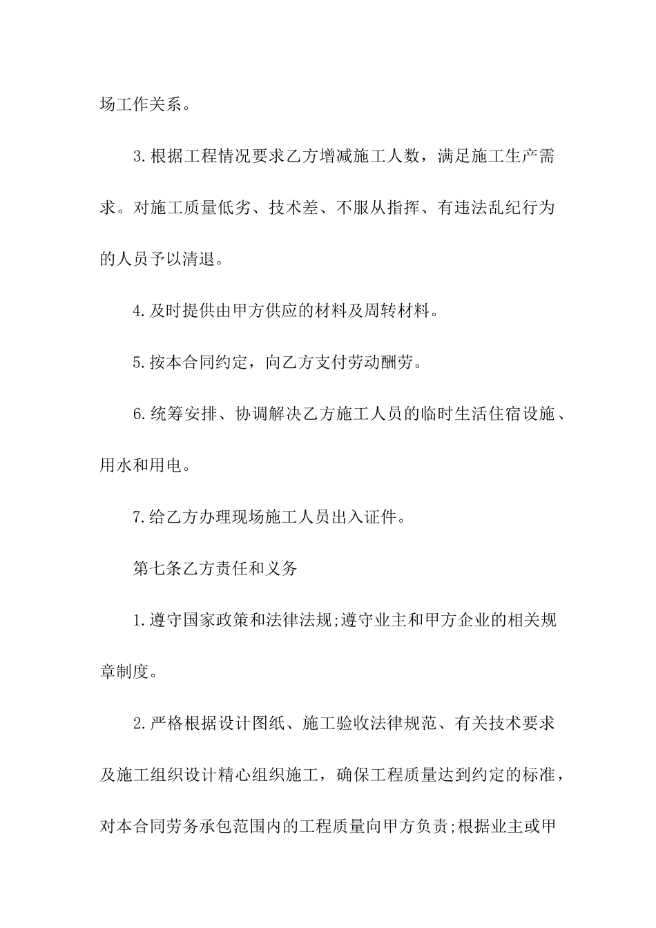 建筑合同模板集合四篇_第3页