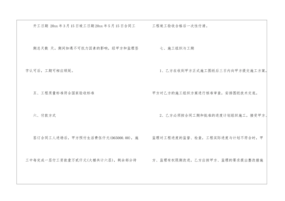 建筑合同汇总十篇_第3页