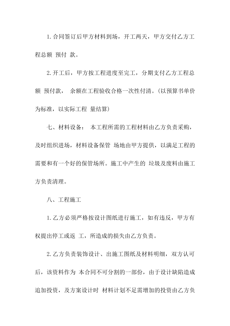 建筑合同汇编四篇_第2页