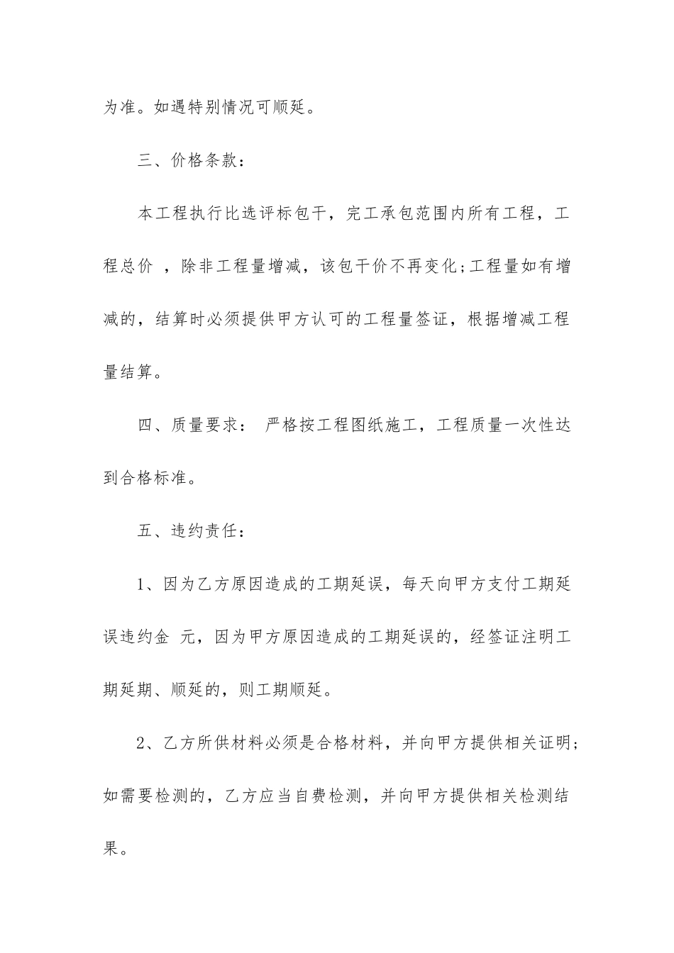 建筑合同范本-12篇_第2页