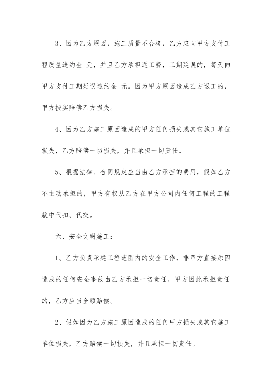 建筑合同范本-12篇_第3页