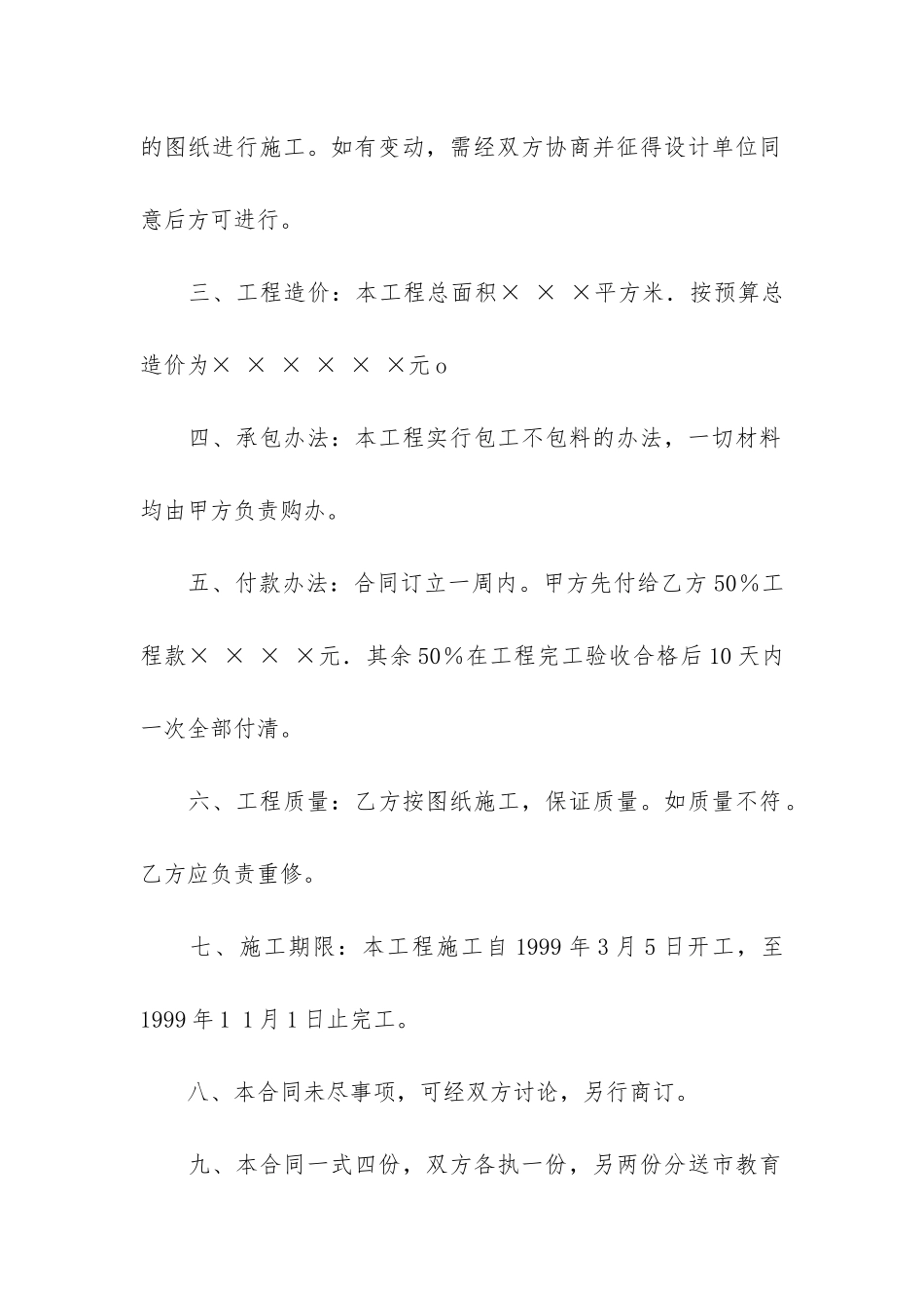 建筑合同汇编10篇_第2页