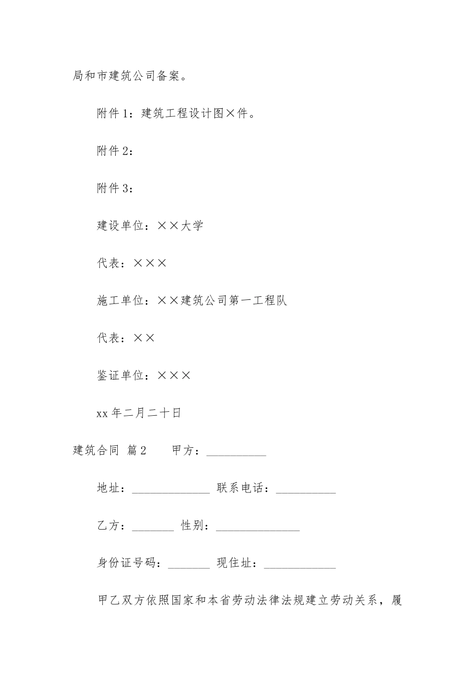 建筑合同汇编10篇_第3页