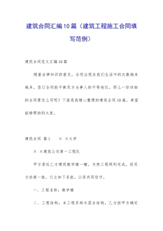 建筑合同汇编10篇