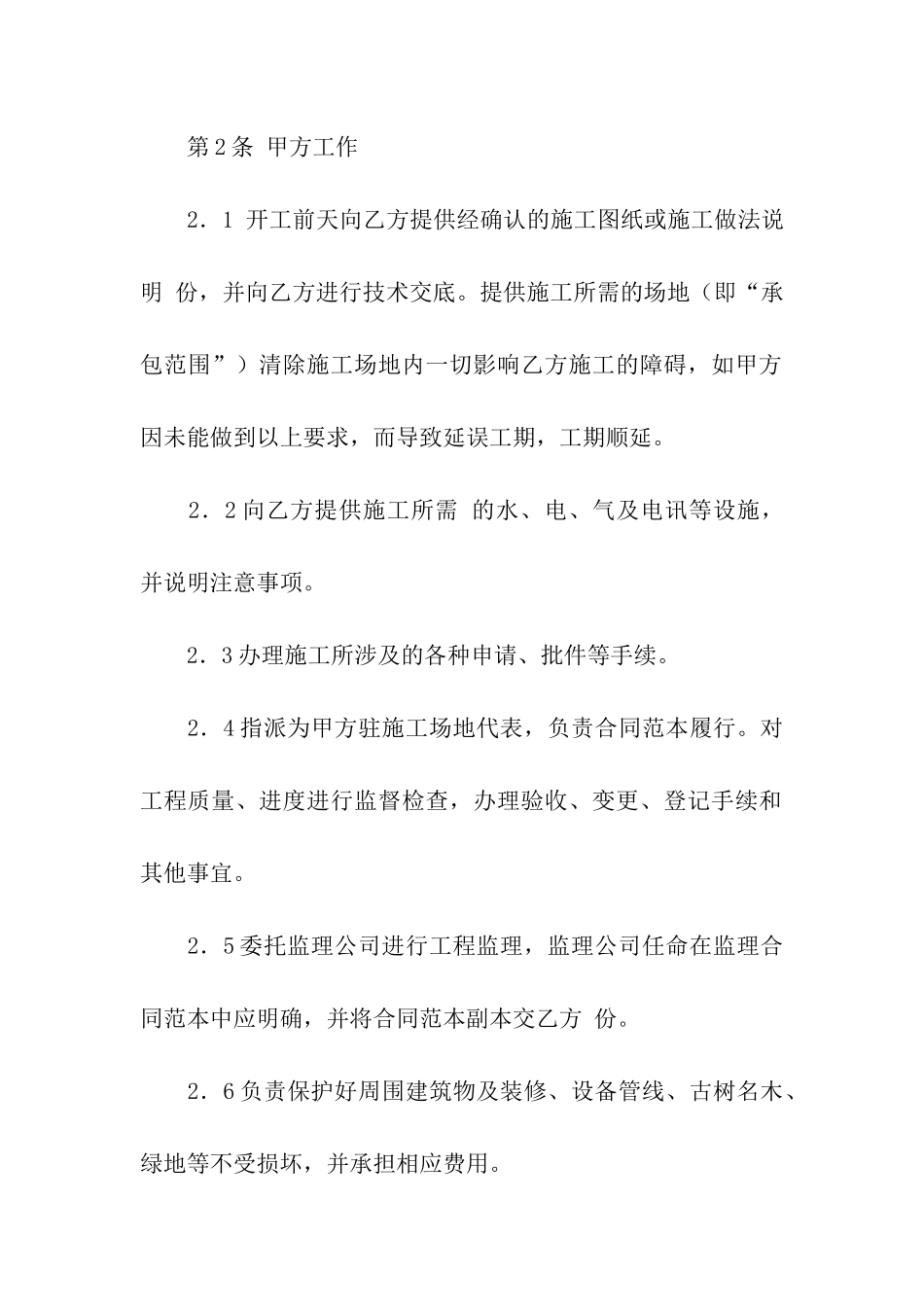 建筑合同汇总8篇_第2页