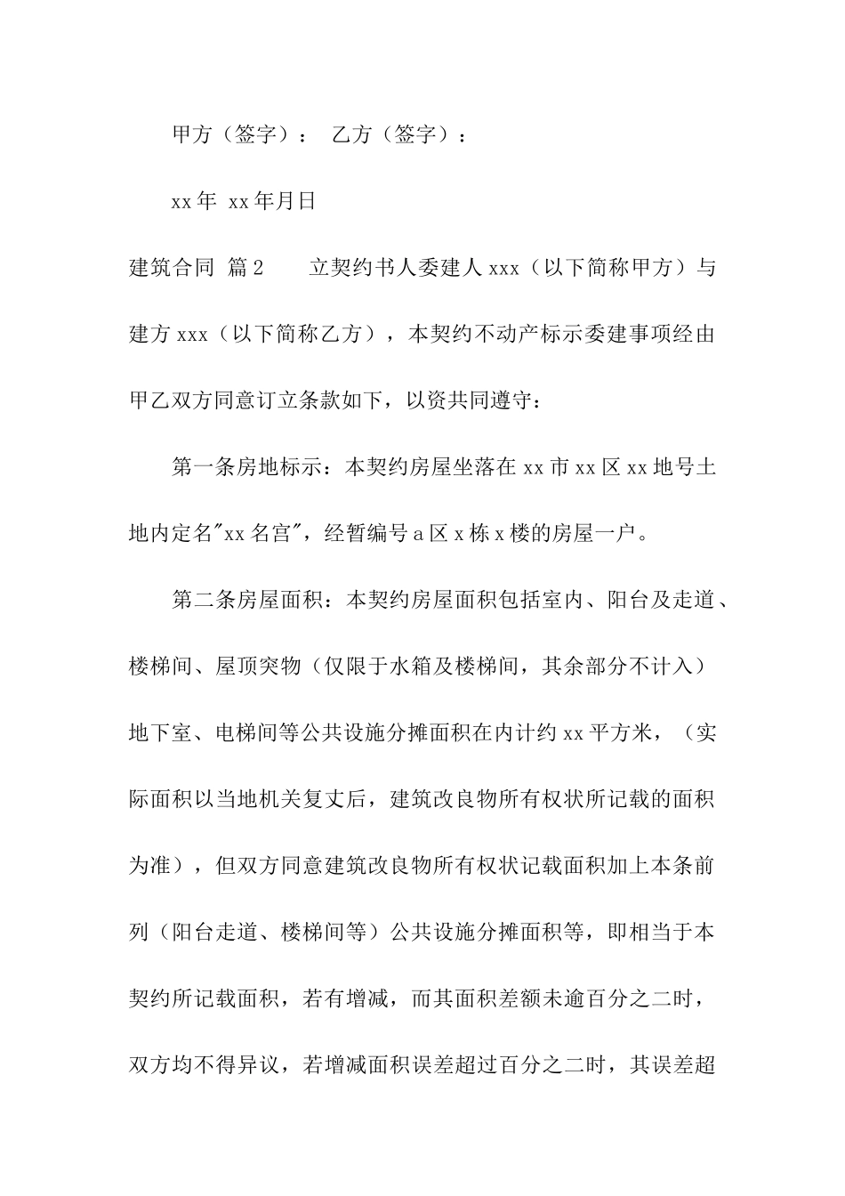 建筑合同汇编八篇_第3页