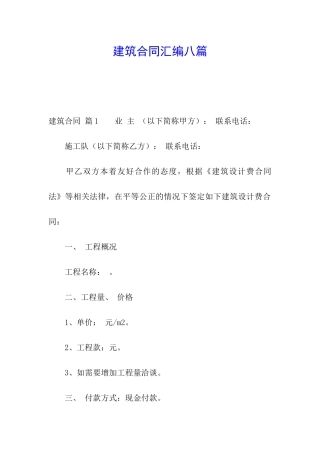 建筑合同汇编八篇