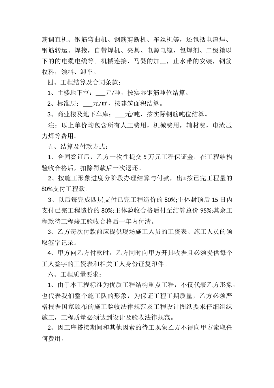 建筑合同钢筋_第2页