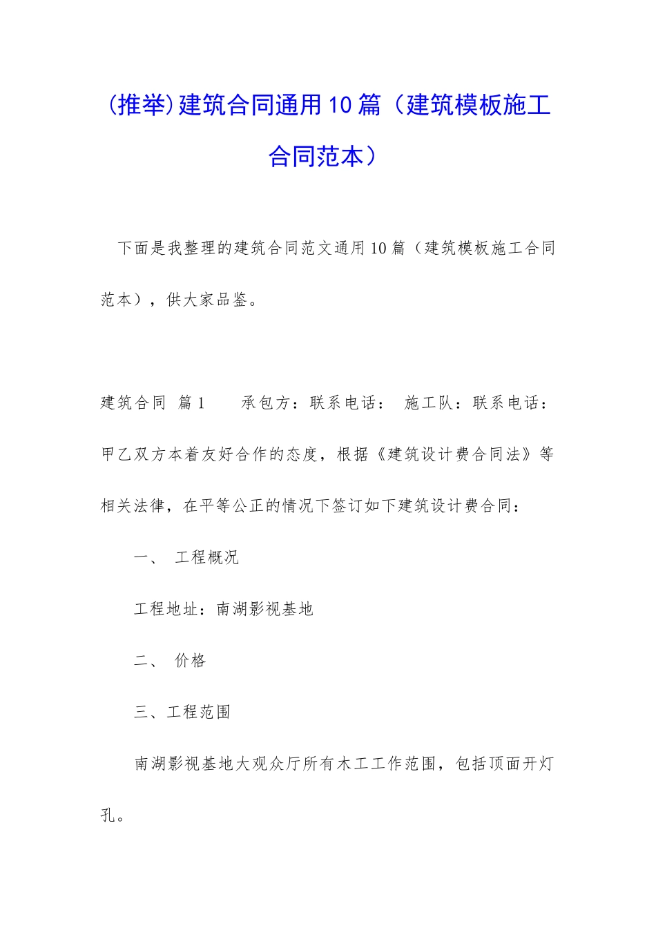 建筑合同通用10篇_第1页