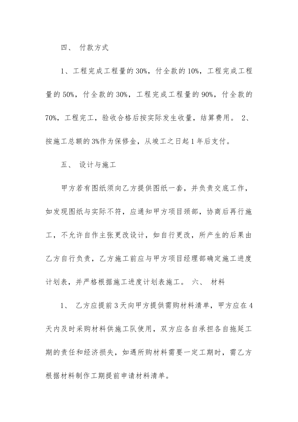 建筑合同通用10篇_第2页