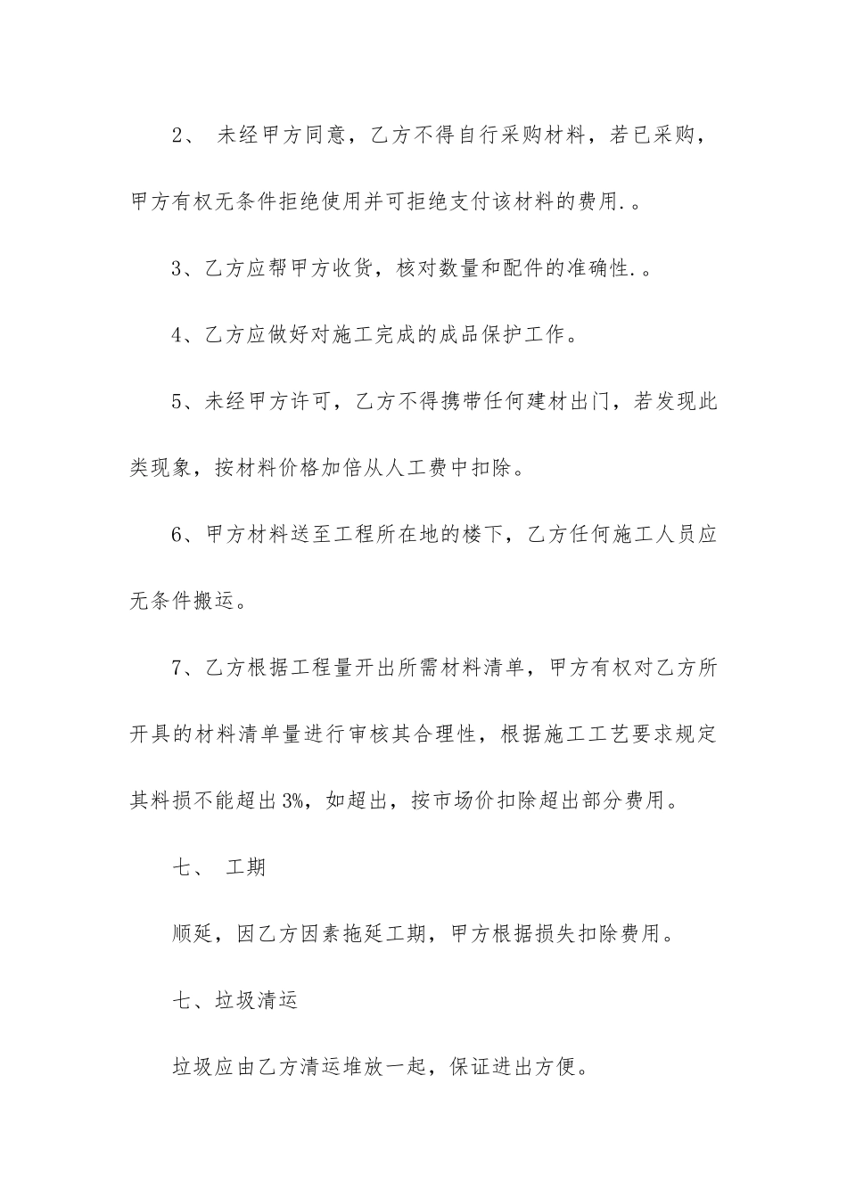 建筑合同通用10篇_第3页