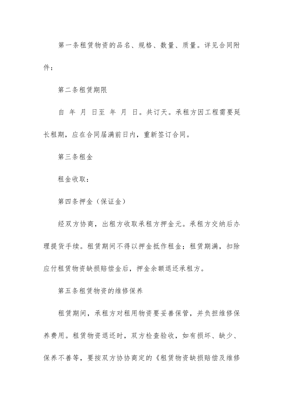 建筑合同锦集10篇(建筑工程合同书范本精简版)_第2页