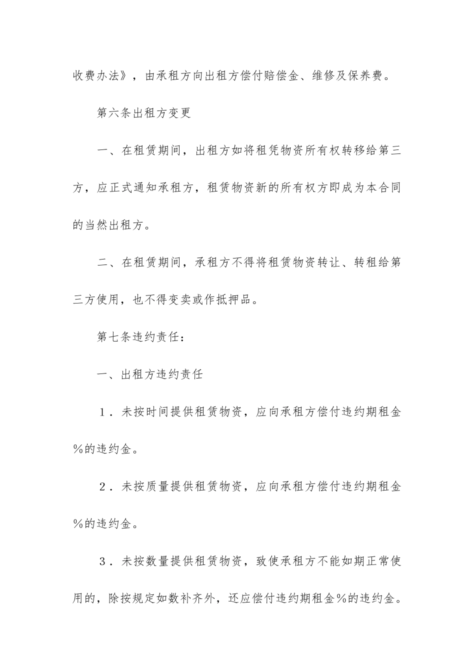 建筑合同锦集10篇(建筑工程合同书范本精简版)_第3页