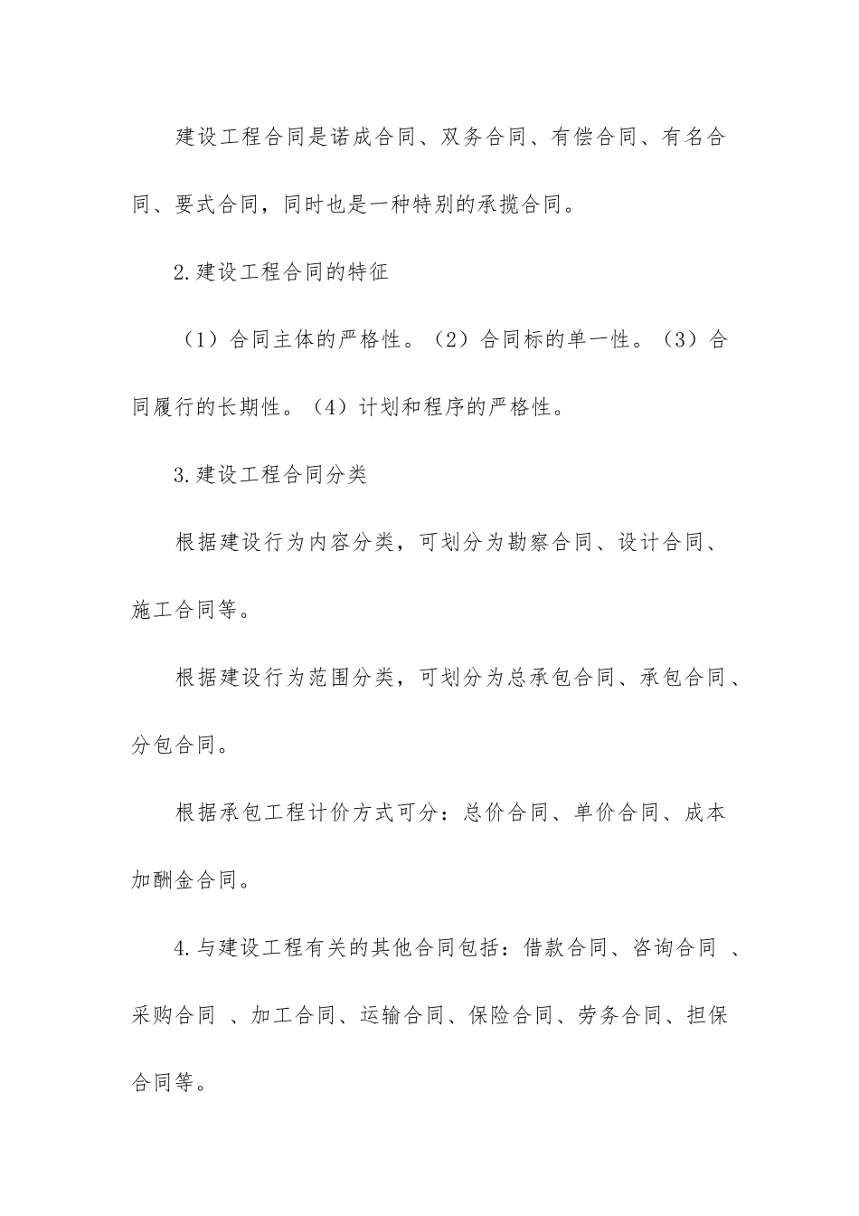 建筑合同锦集五篇_第2页