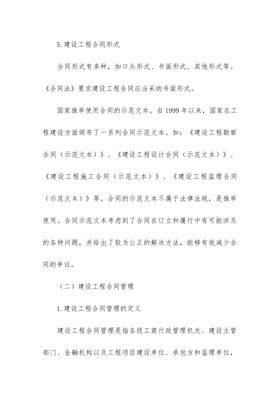 建筑合同锦集五篇_第3页