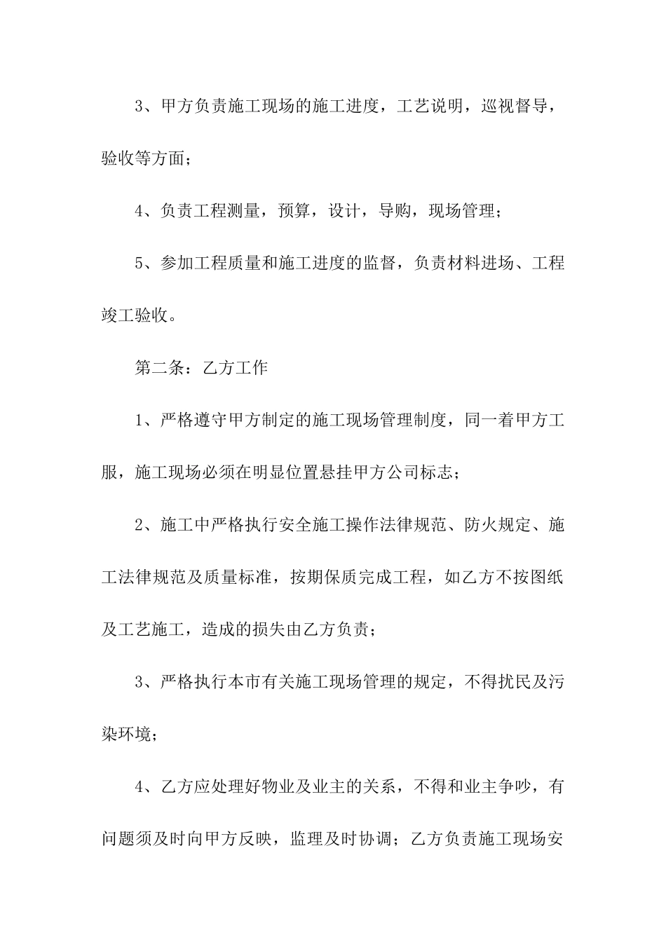 建筑合同集合七篇_第2页