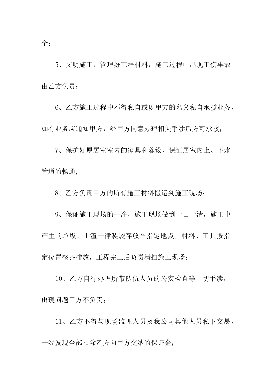 建筑合同集合七篇_第3页