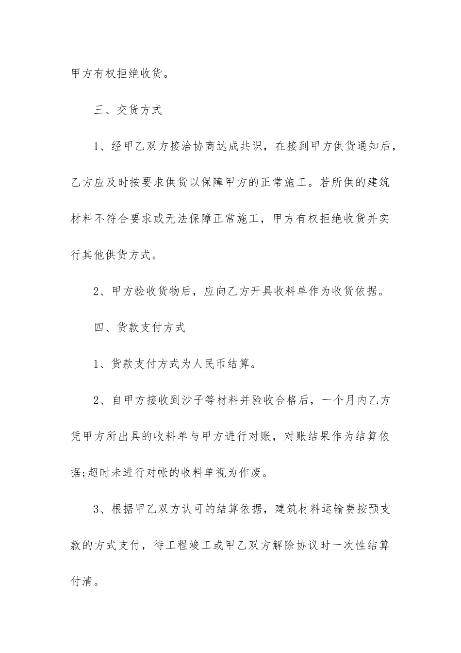 建筑合同汇编十篇_第2页