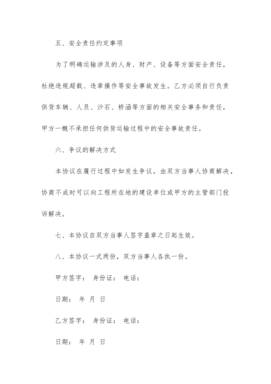 建筑合同汇编十篇_第3页