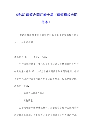 建筑合同汇编十篇
