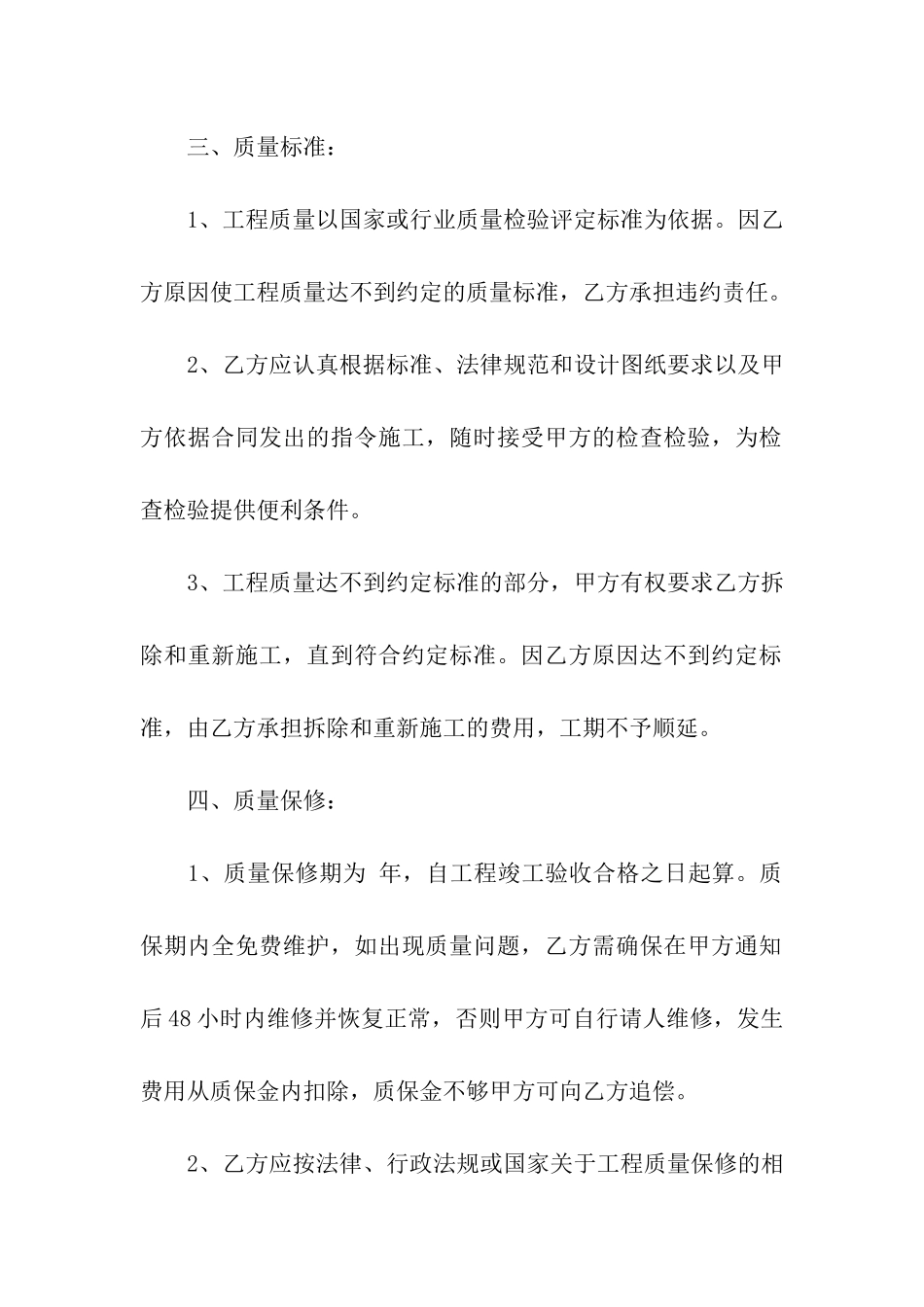 建筑合同集合十篇_第2页