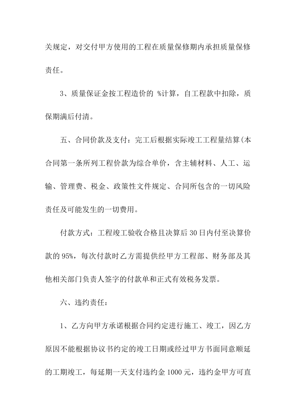 建筑合同集合十篇_第3页